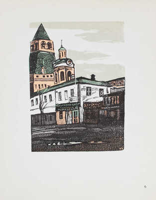 Павлов И. Уголки старой Москвы. [Альбом гравюр] / Авт. текста М. Савелов. М.: Изобразительное искусство, 1973.